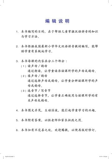 Elementary Level Hanyu Pinyin-4th Edition 汉语拼音起步