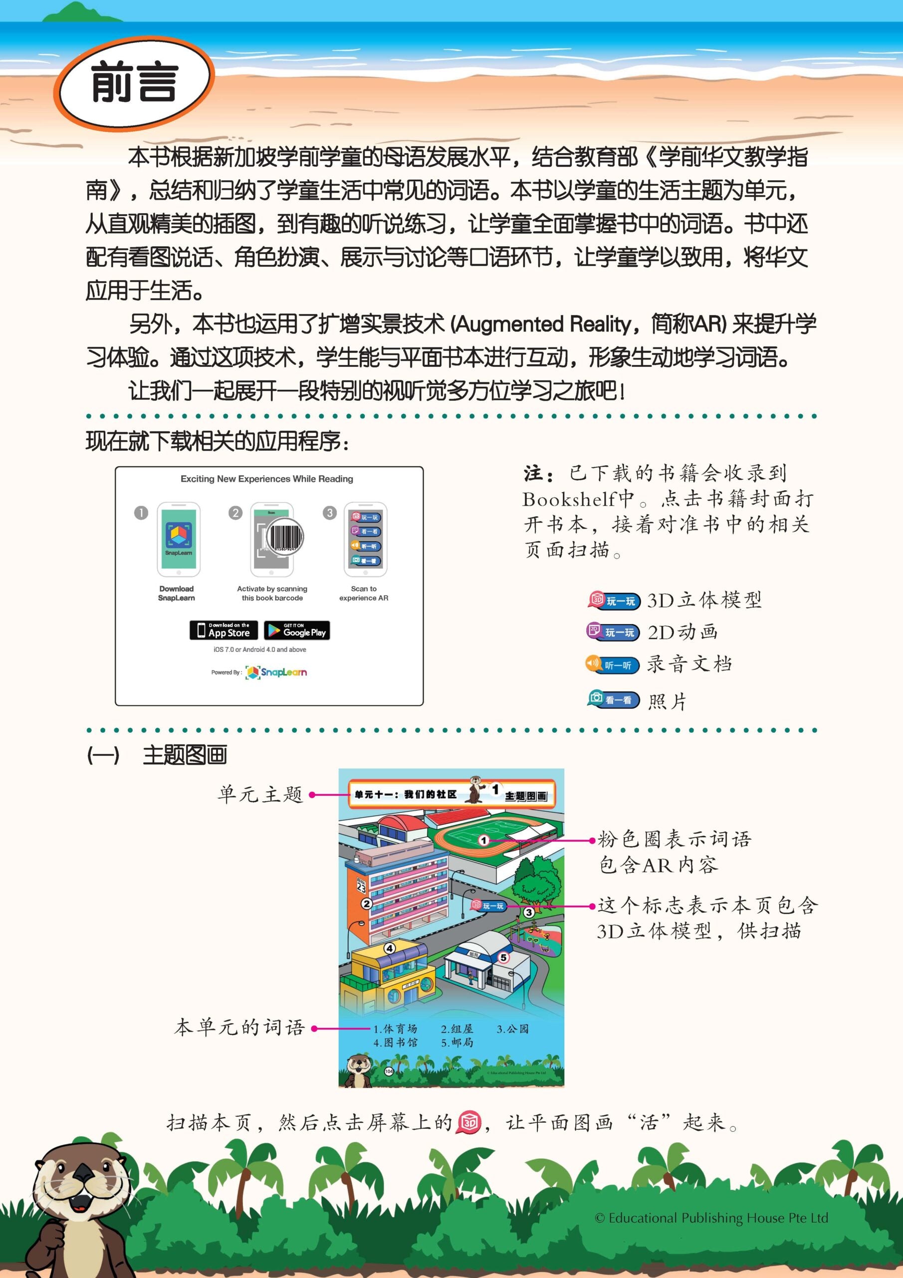 AR Preschool Chinese Pictionary With Thematic Conversation 学前华文图画词典与主题会话