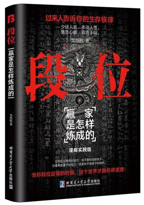 段位/哈工业
