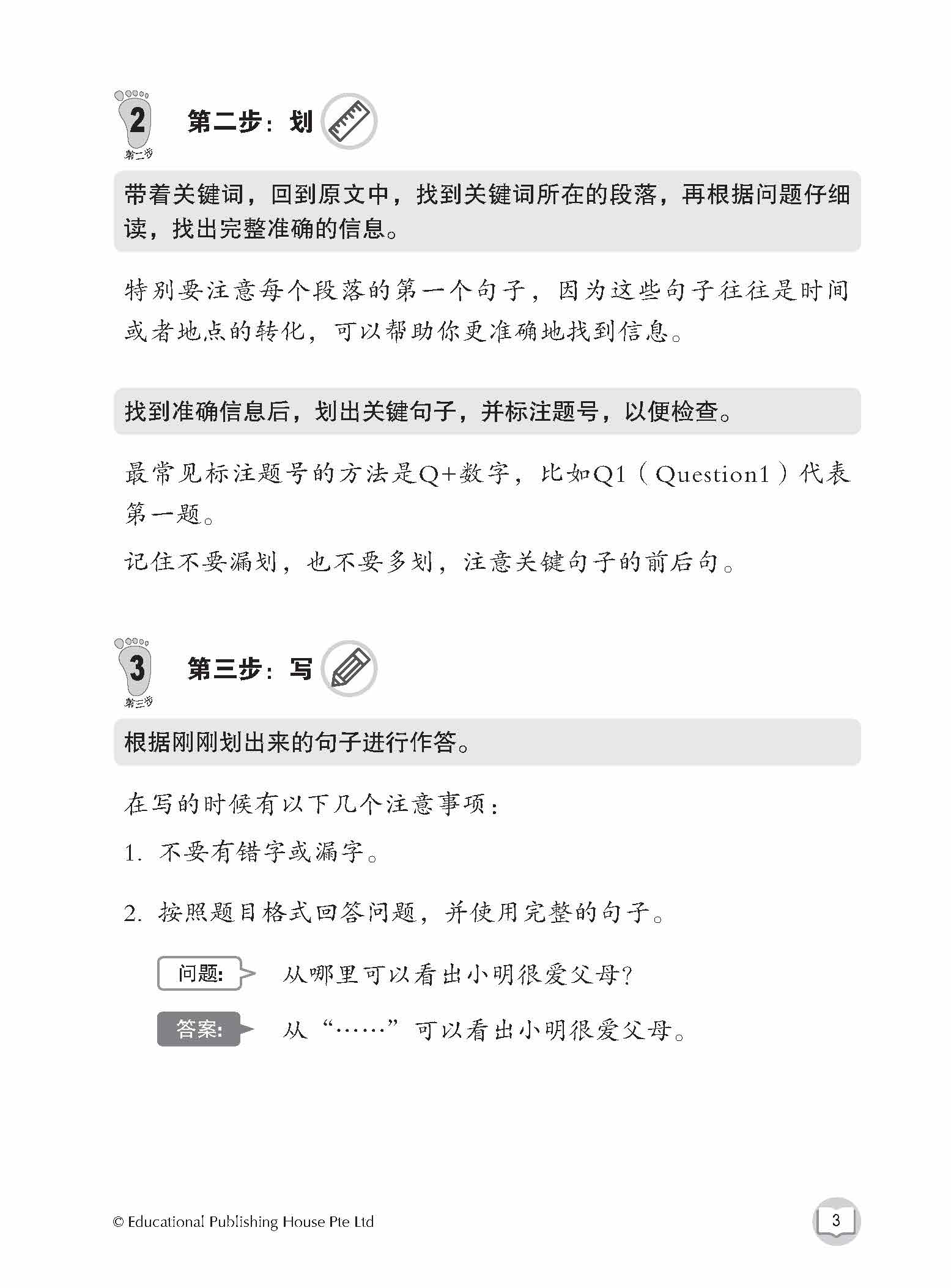Primary 6 Step-by-Step Chinese Comprehension 阅读理解步步高