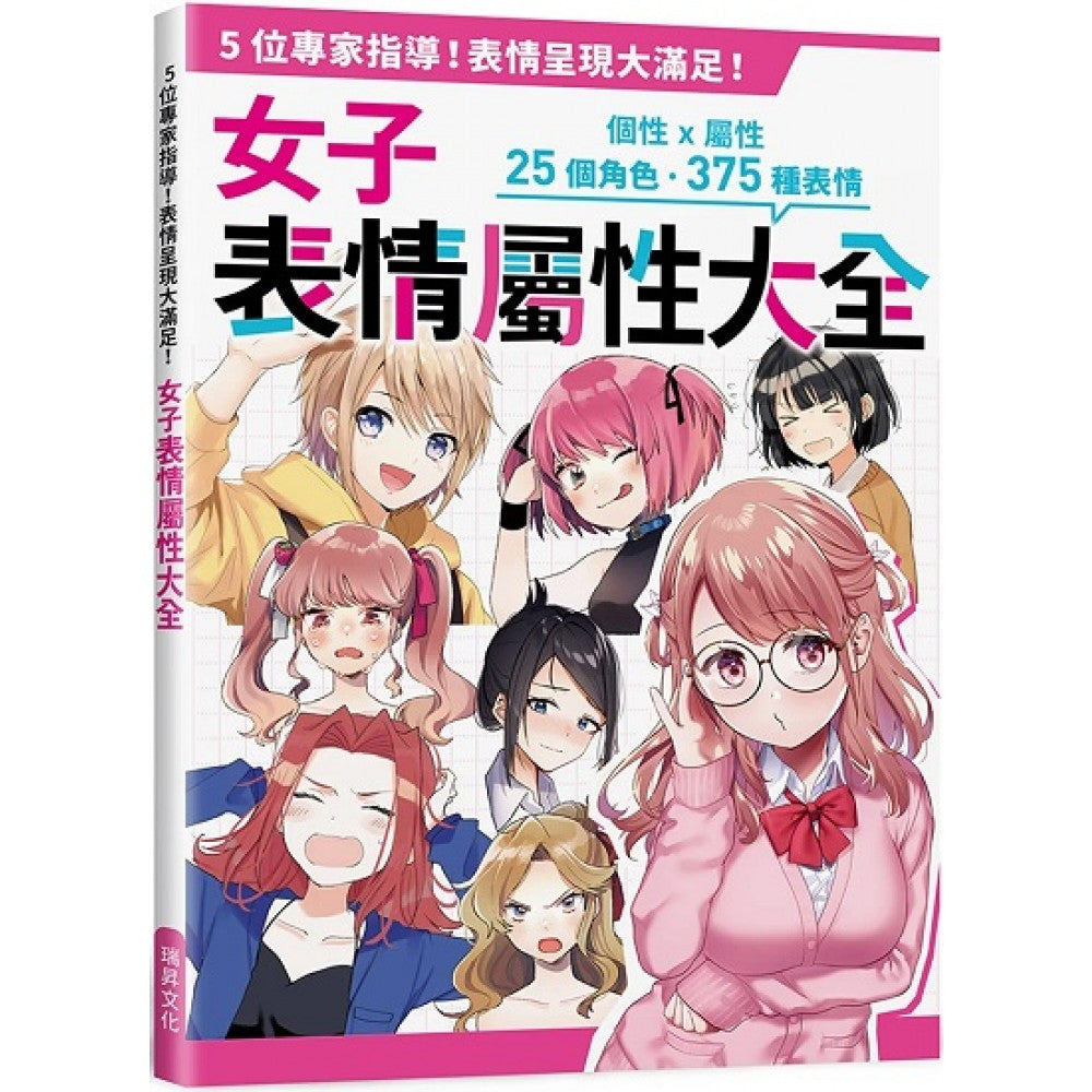 女子表情属性大全