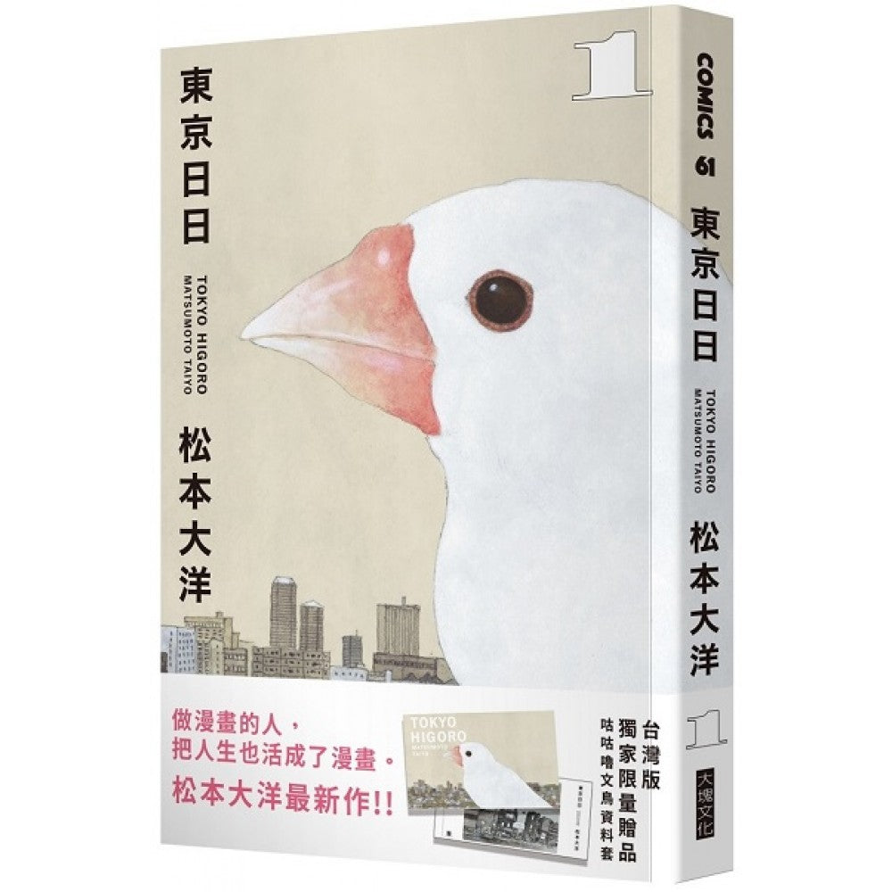 <东京日日 1>首刷赠品版