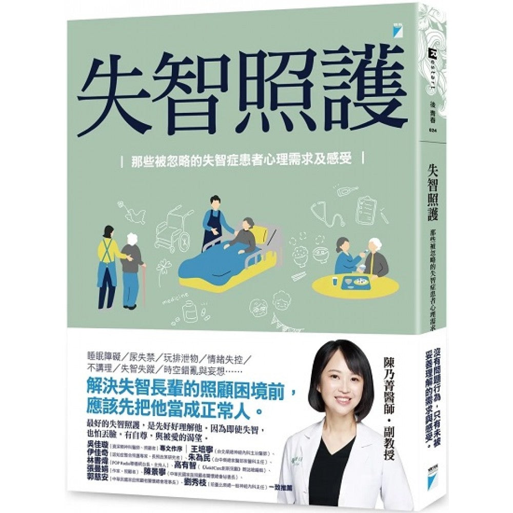 失智照护：那些被忽略的失智症患者心理需求及感受