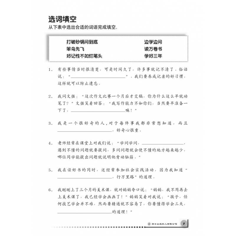 PSLE Chinese Proverbs 谚语