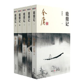 鹿鼎记传-5册（套装）/广州