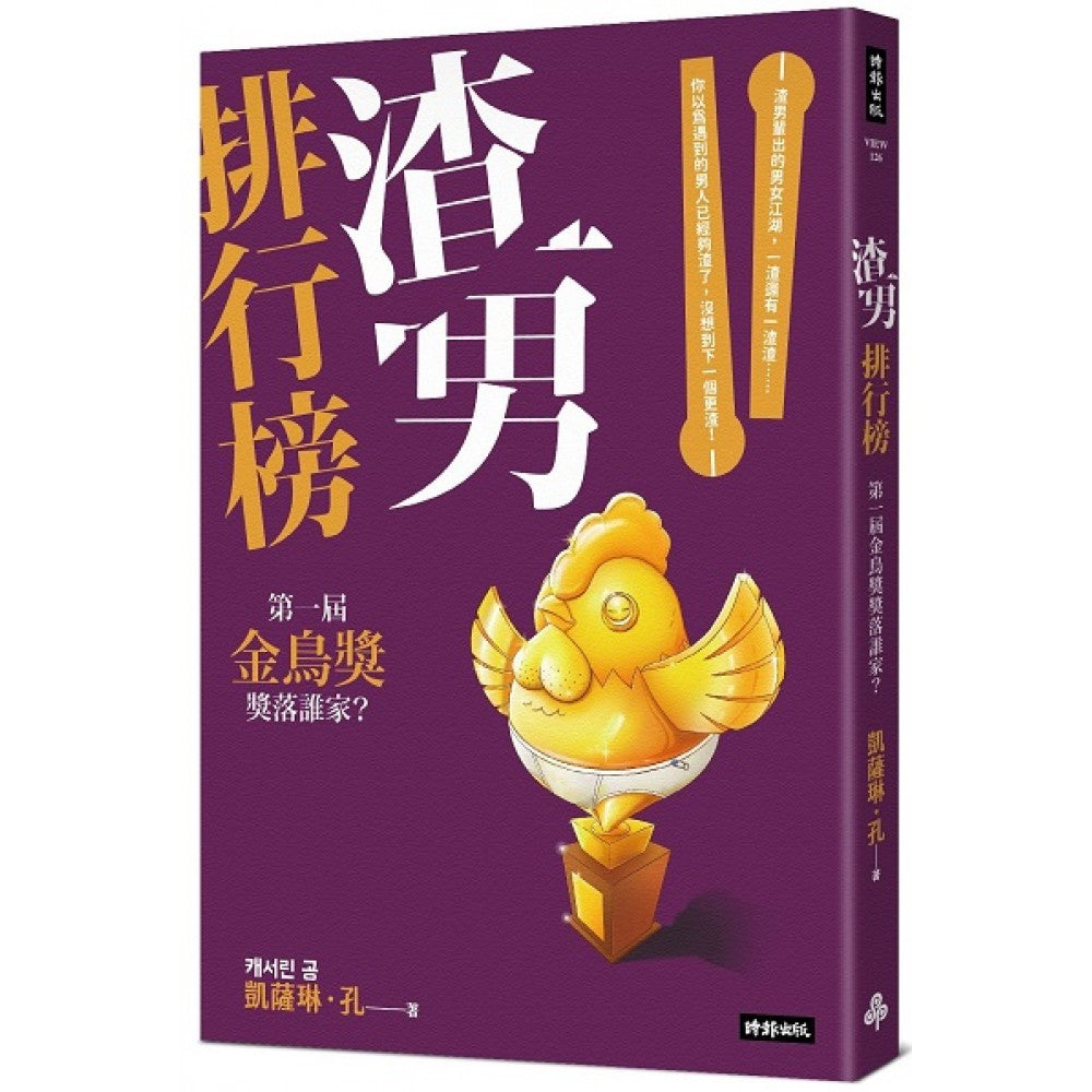 渣男排行榜