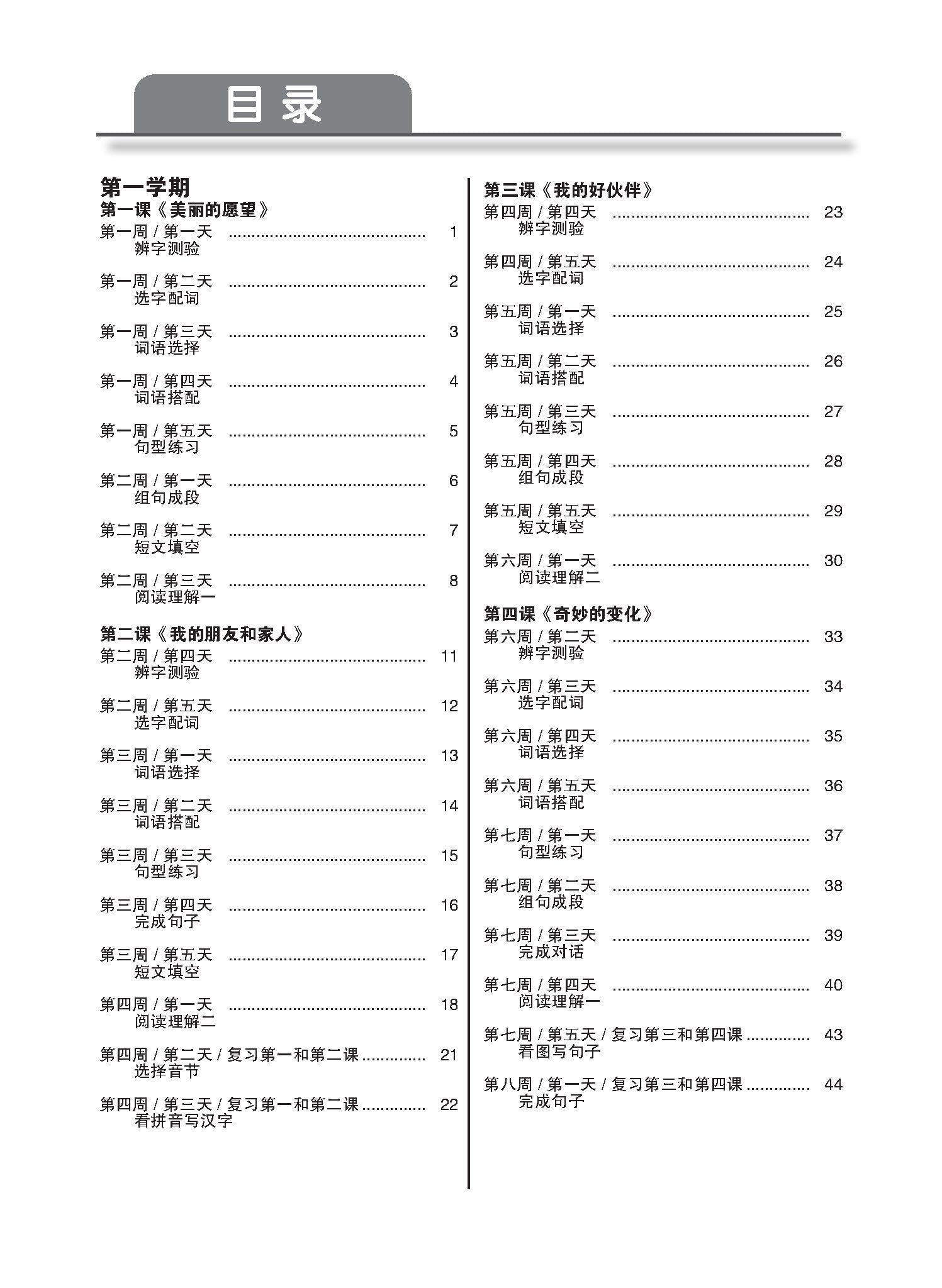 P3 Daily Dose of Chinese