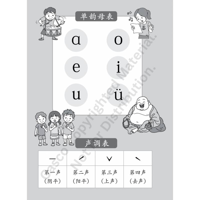 Chinese Hanyu Pinyin Practice Paper Primary 1 汉语拼音教材与练习
