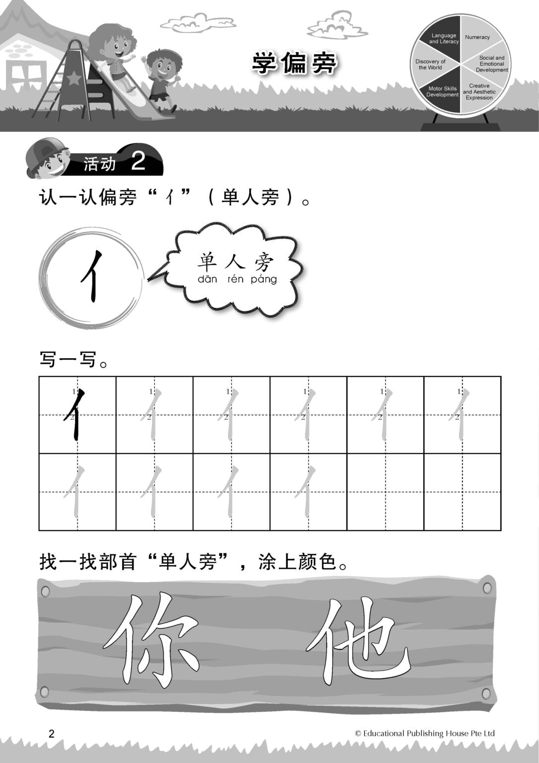 K1 Chinese 'i Love School!' Weekly Practice 我爱上学华文每周练习