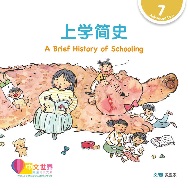 WCGR L7 - 上学简史