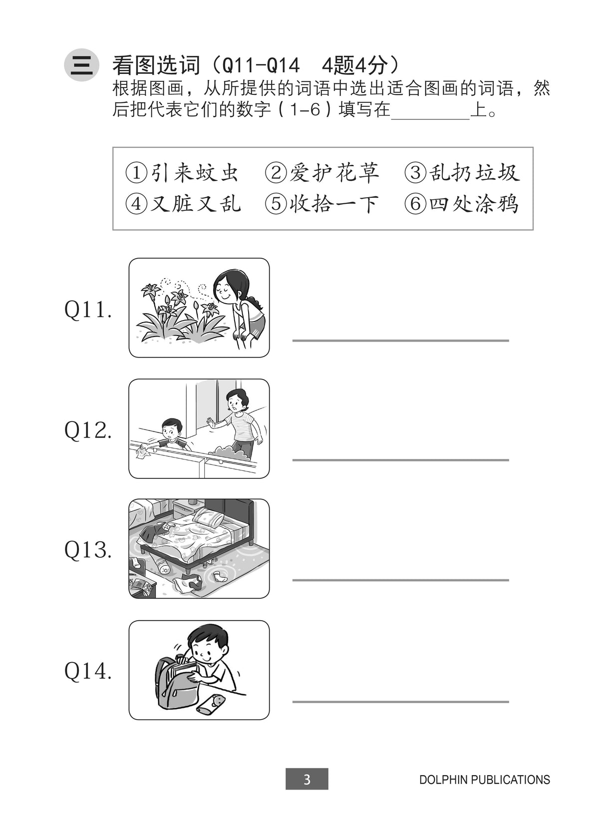 Lesson by Lesson Chinese Practice Primary 3B 每课一做 欢乐练习 - 2nd Edition