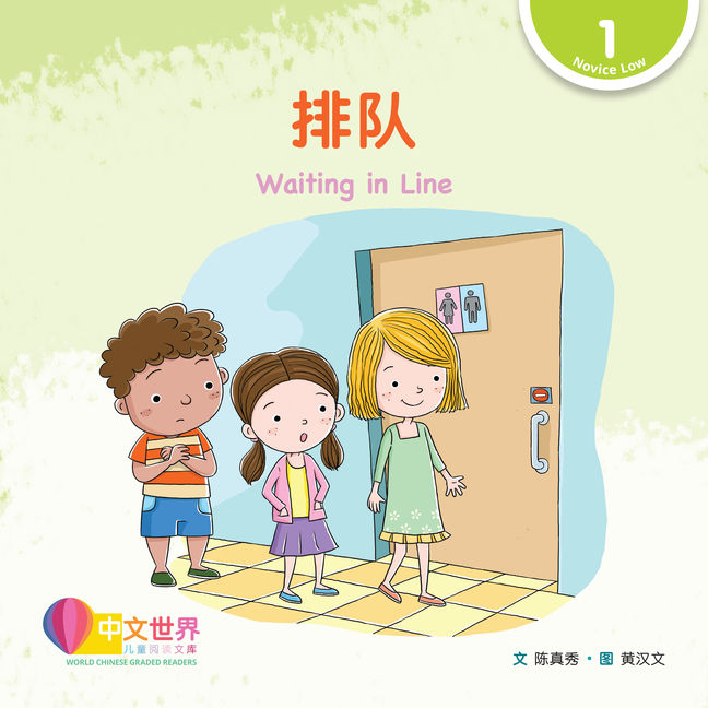 WCGR L1 - 排队