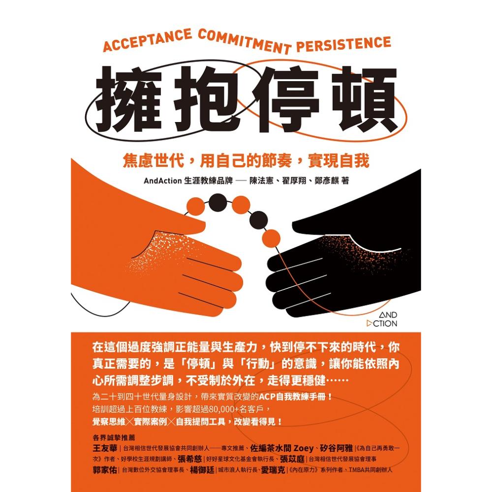拥抱停顿：焦虑世代，用自己的节奏，实现自我