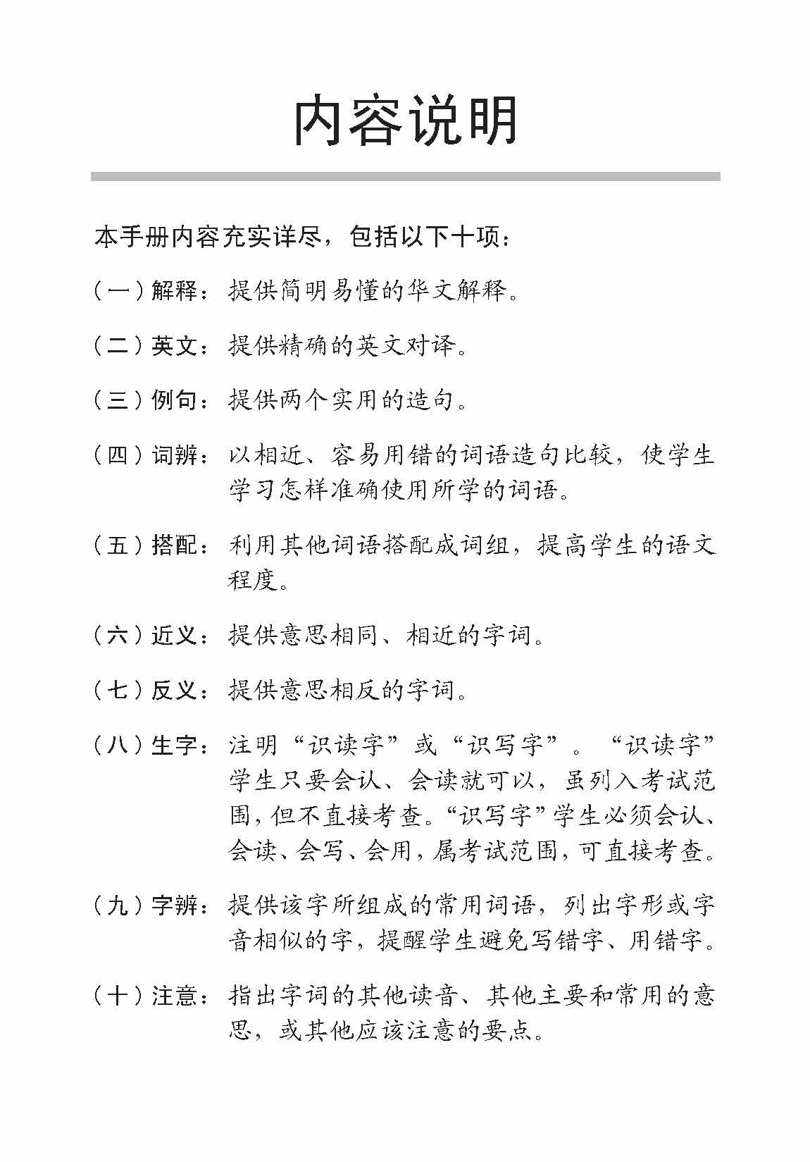Primary 4A Handbook of Chinese Vocabulary - 3rd Edition