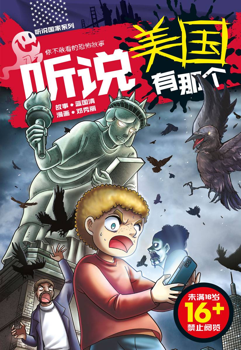 听说国家系列 08: 听说美国有那个