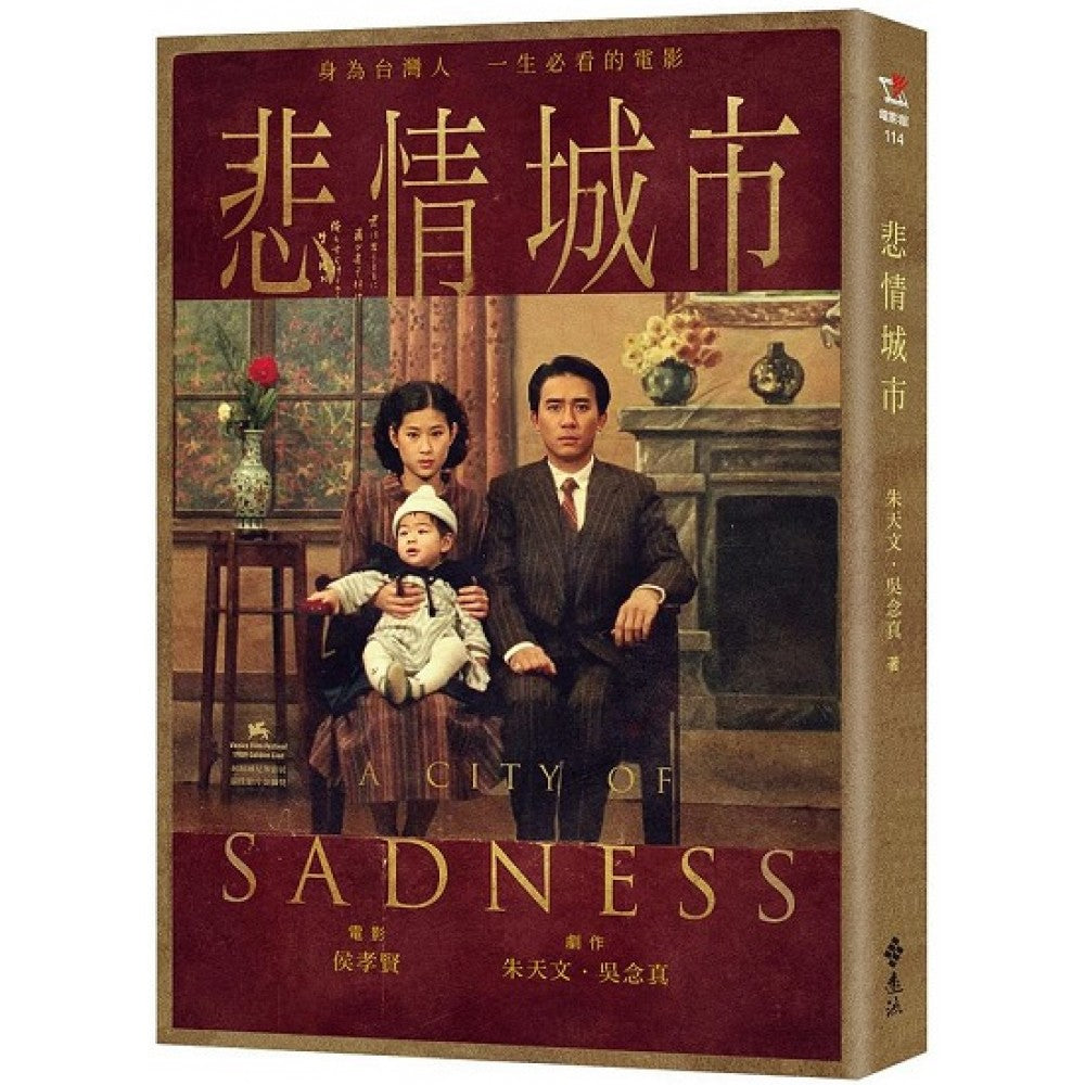 悲情城市