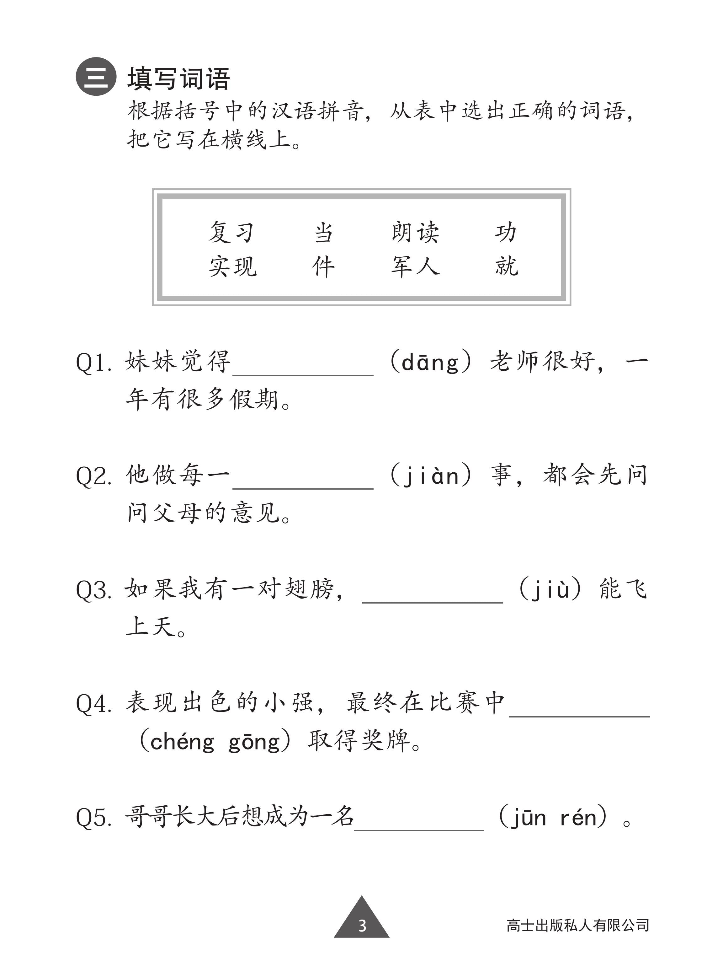 Chinese Topical Practices Primary 3A 小学三年级华文同步练习