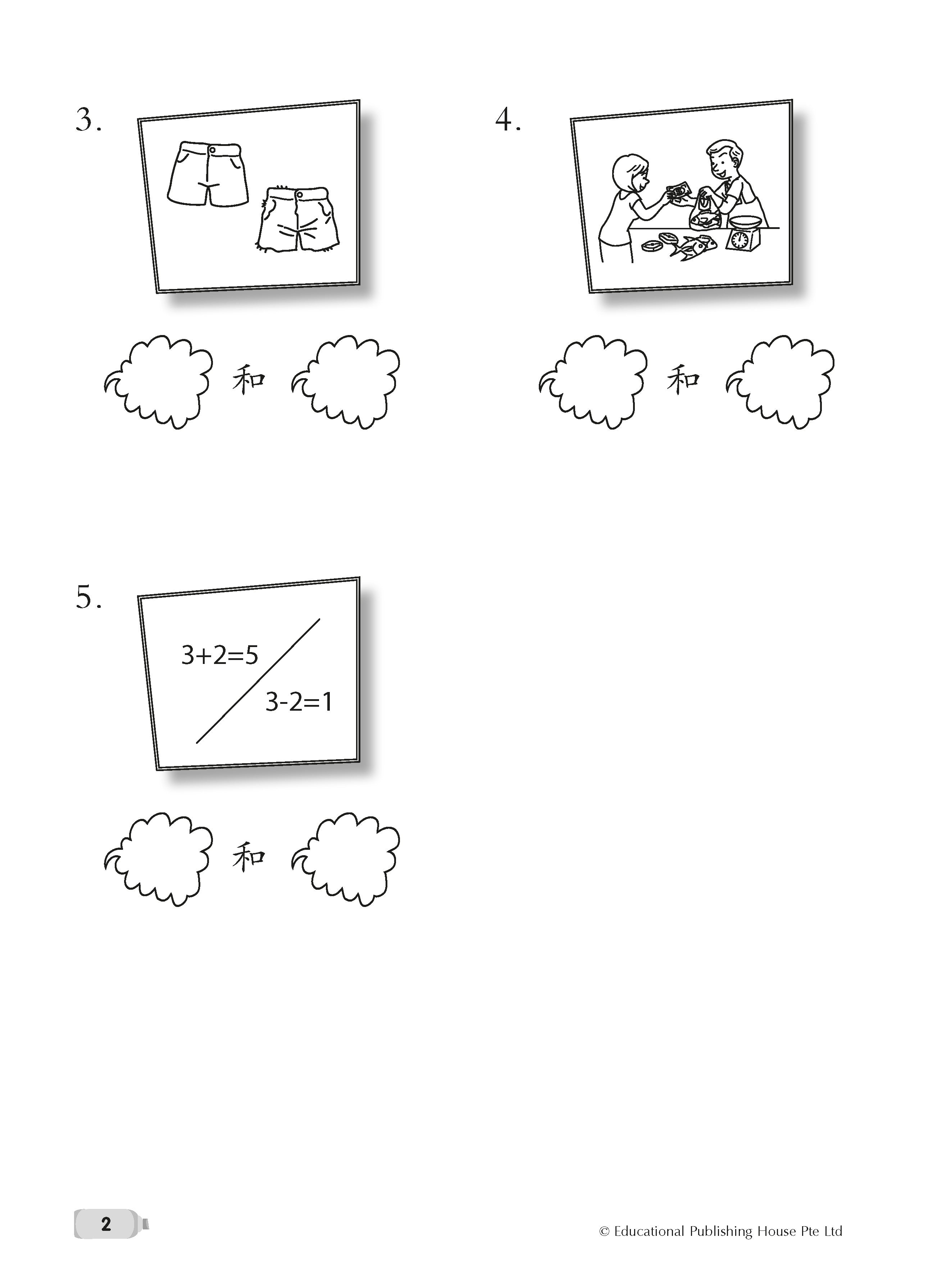 Primary 2 Chinese Bi-Topic Assessment 小一课堂两课一练