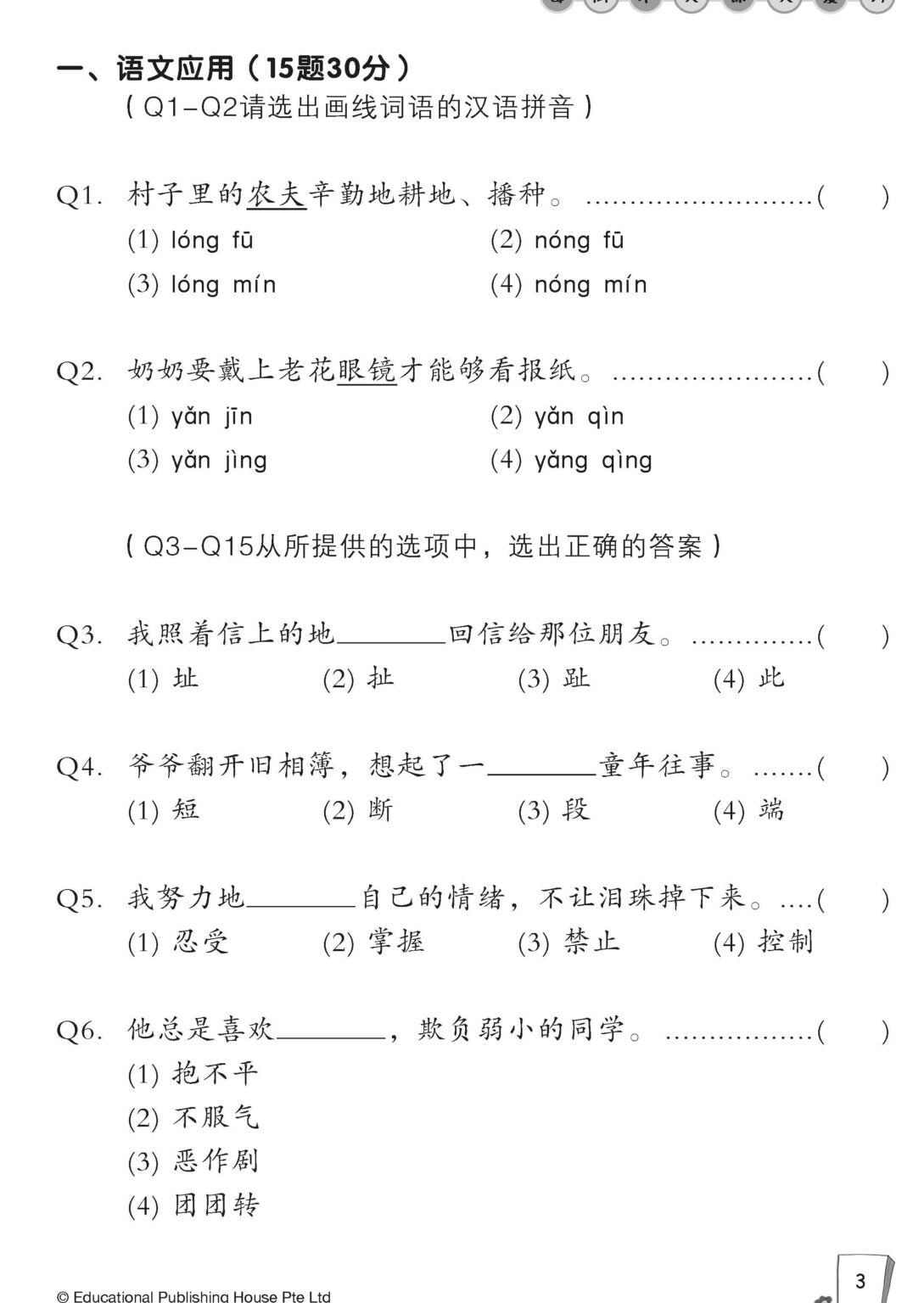 Primary 5B Chinese Weekly Revision 每周华文课文复习