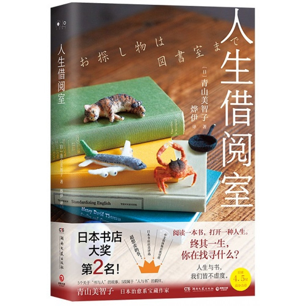 人生借阅室/湖南文艺