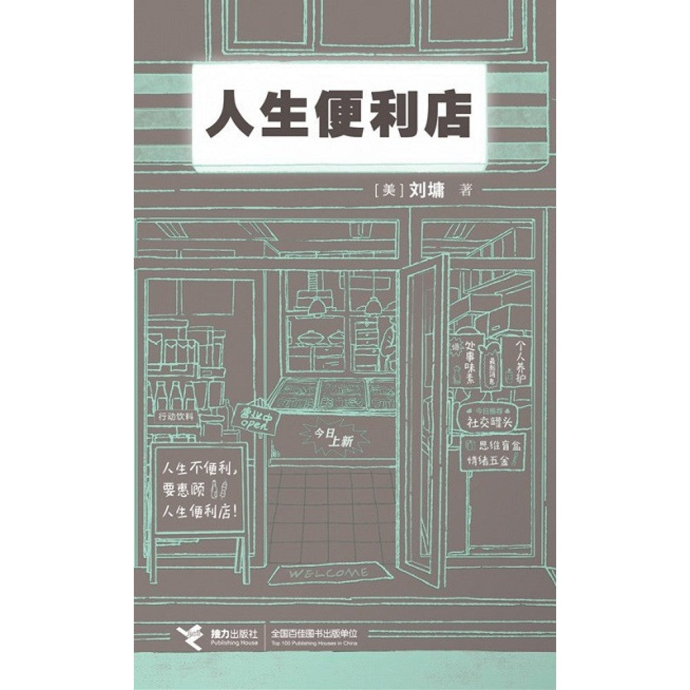 人生便利店/接力