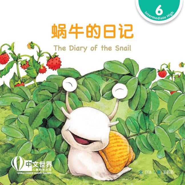 WCGR L6 - 蜗牛的日记