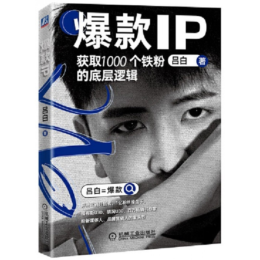爆款IP/机械工业