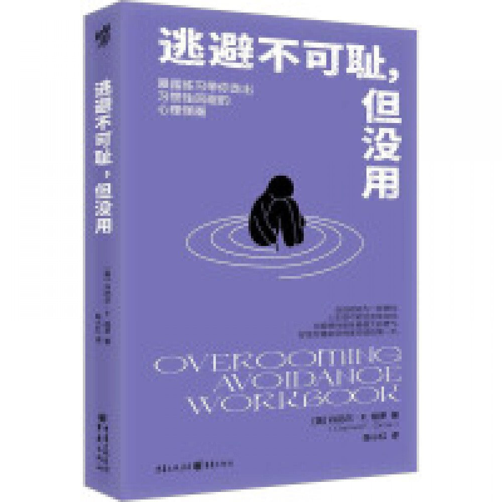 逃避不可耻，但没用/重庆