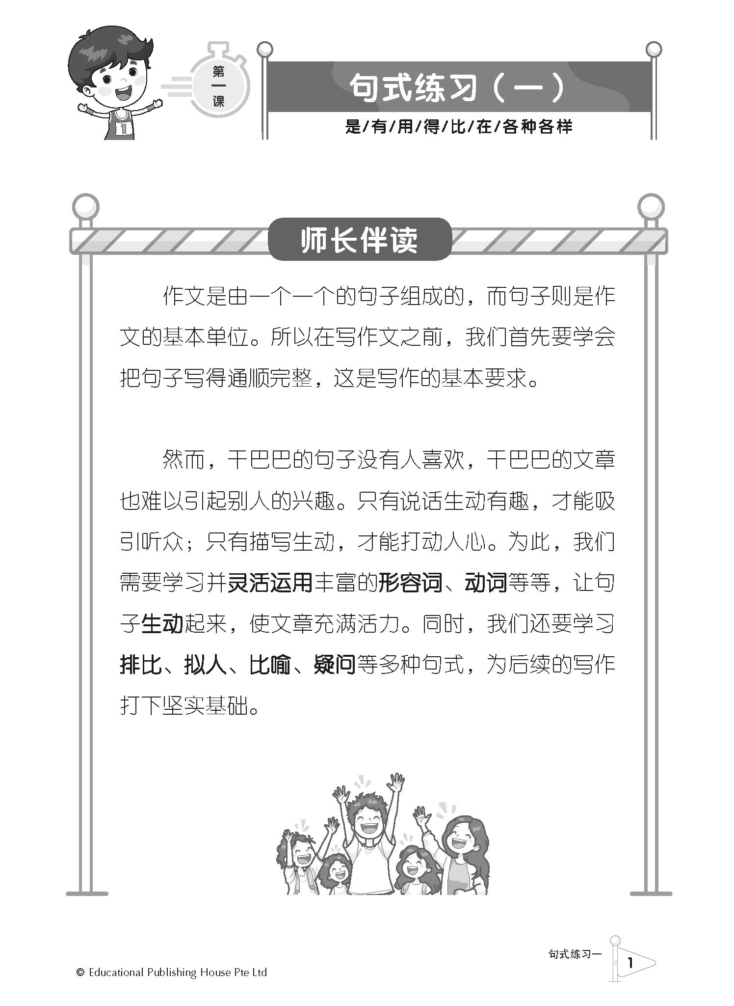 P1/2 I’m the Best in Chinese Composition Writing 小一、二《作文我最强》