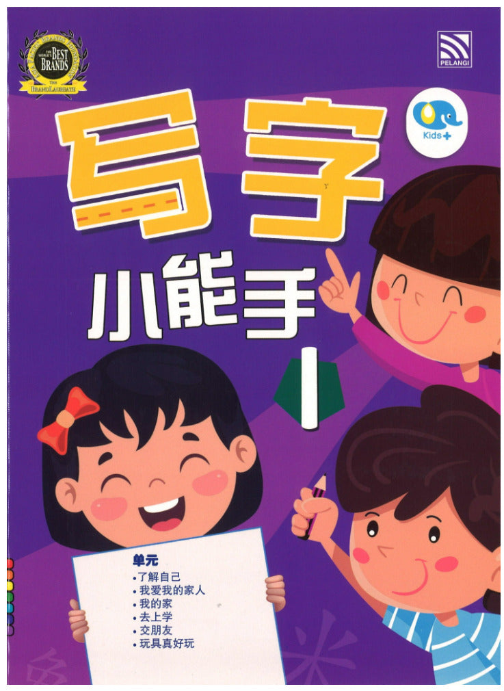 写字小能手 1