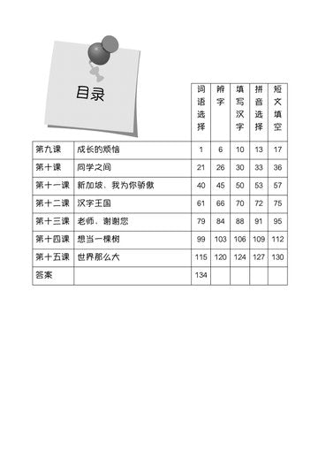 P5B 画龙点睛-语文应用-2nd Edition