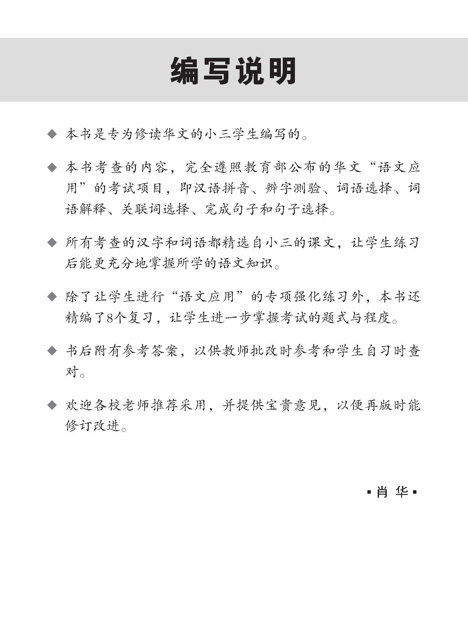 新编 攻克 小三华文 语文应用 3A/3B / Conquer Primary Three Chinese Language and Usage 3A/3B