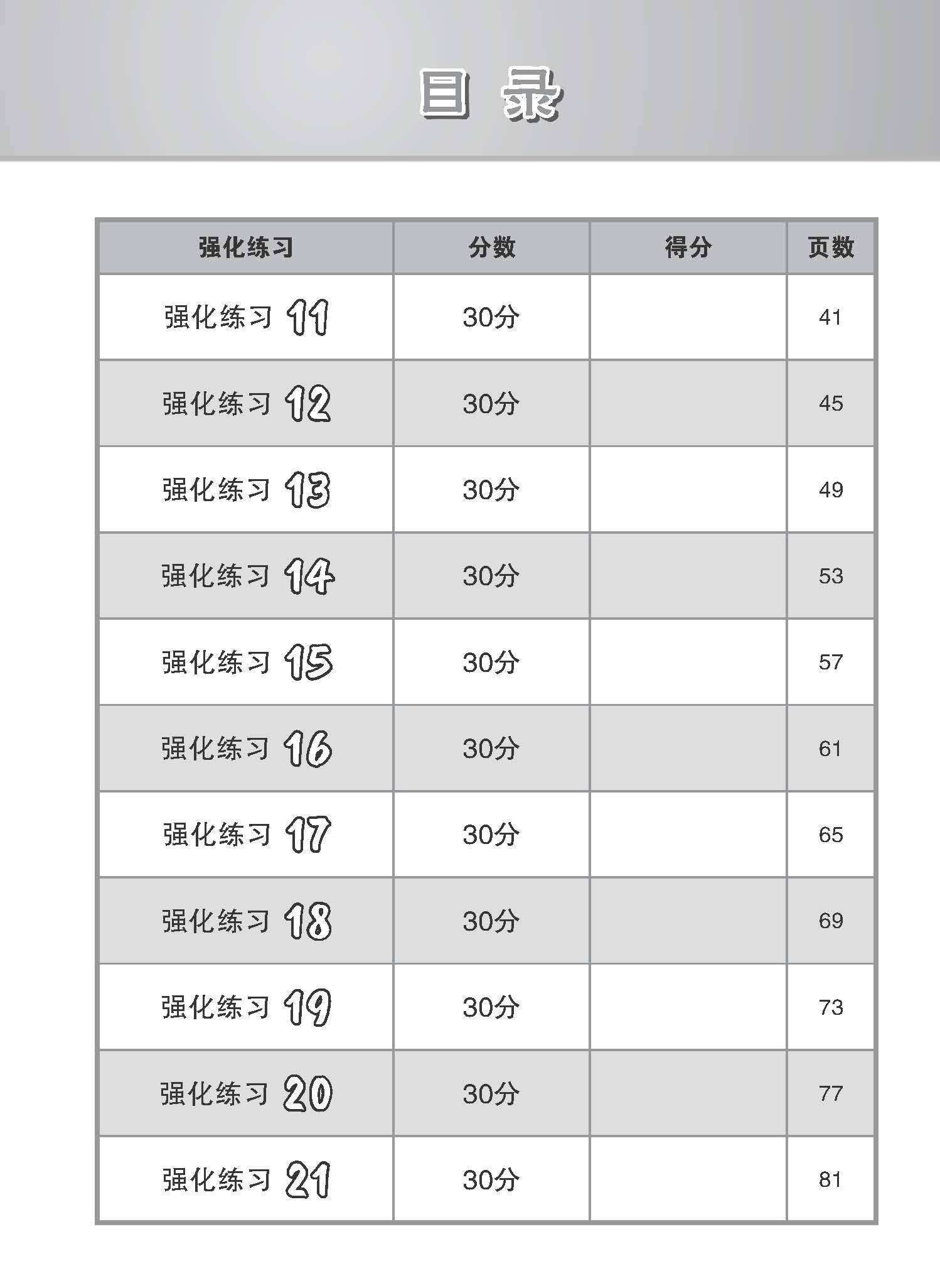 PSLE Chinese Function And Conjunctive Word Enrichment Exercises / 会考满分冲刺 PSLE华文虚词与关联词选择考前强化练习
