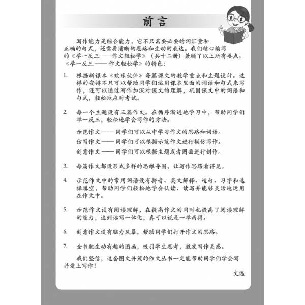 Primary 2B Chinese Compositions Practices 作文轻松学