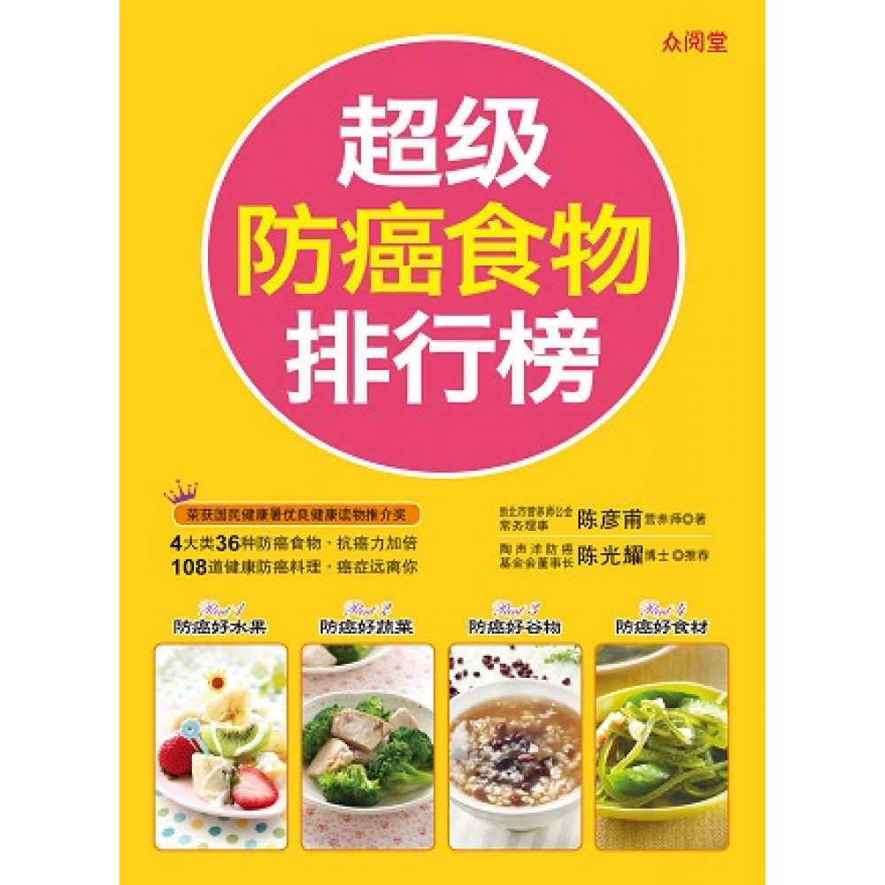 超级防癌食物排行榜