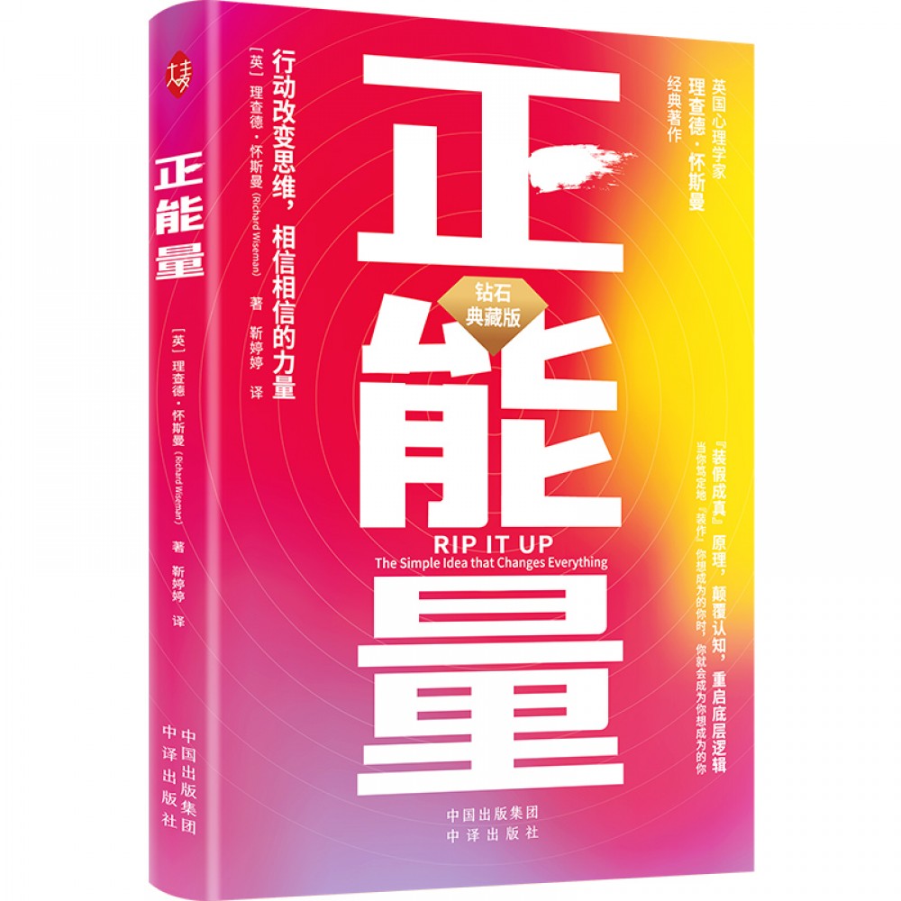 正能量/中译
