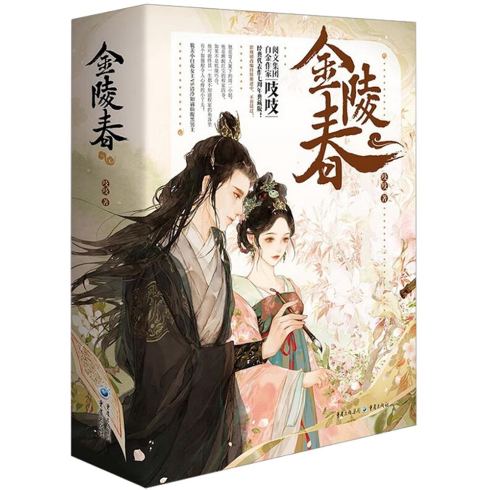 金陵春-3册（套装）/重庆