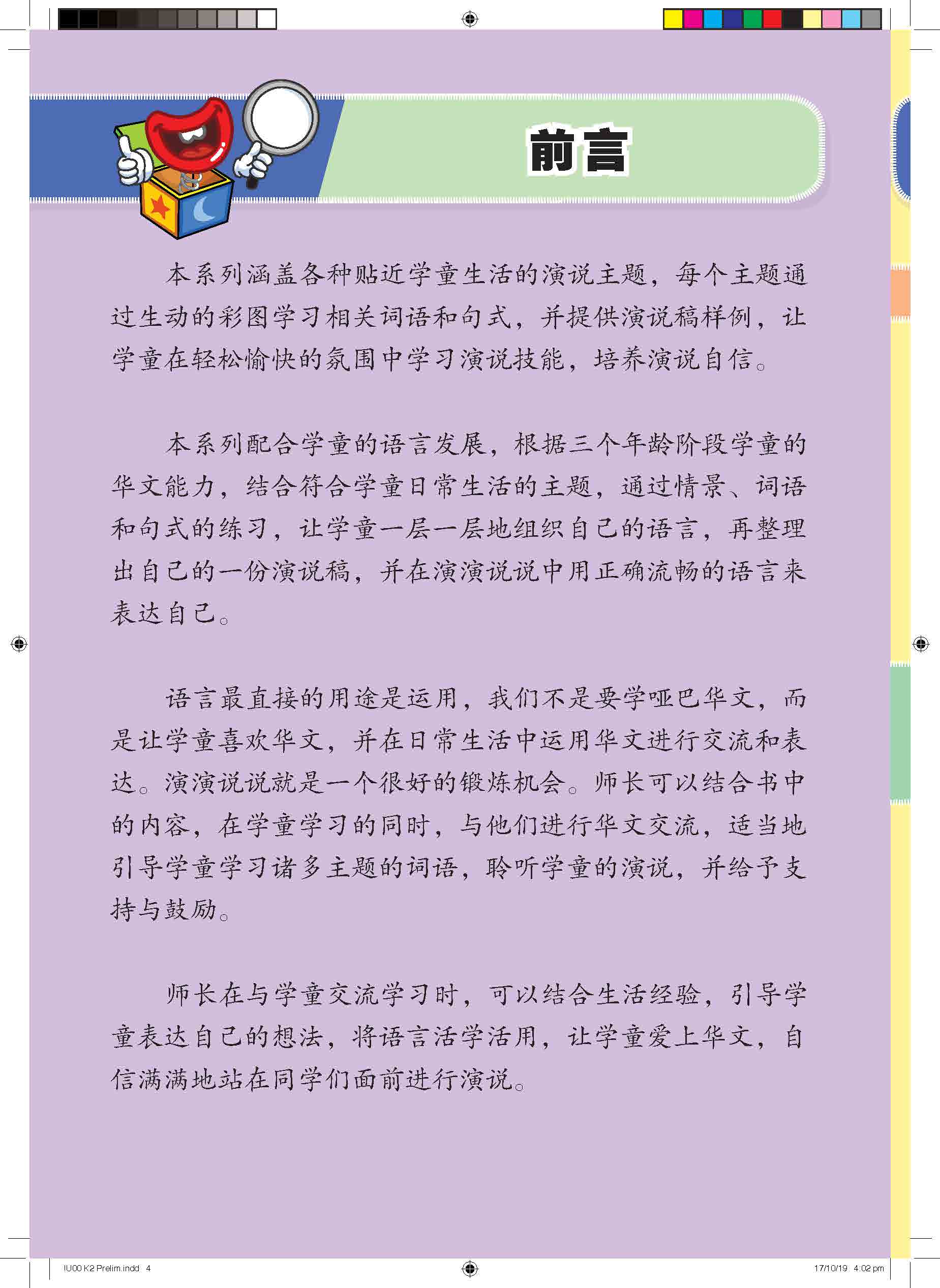 K2 Chinese Show And Tell (n)  演演说说