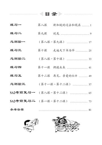 Primary 6B H/Chinese Intensive Exercises 强化练习