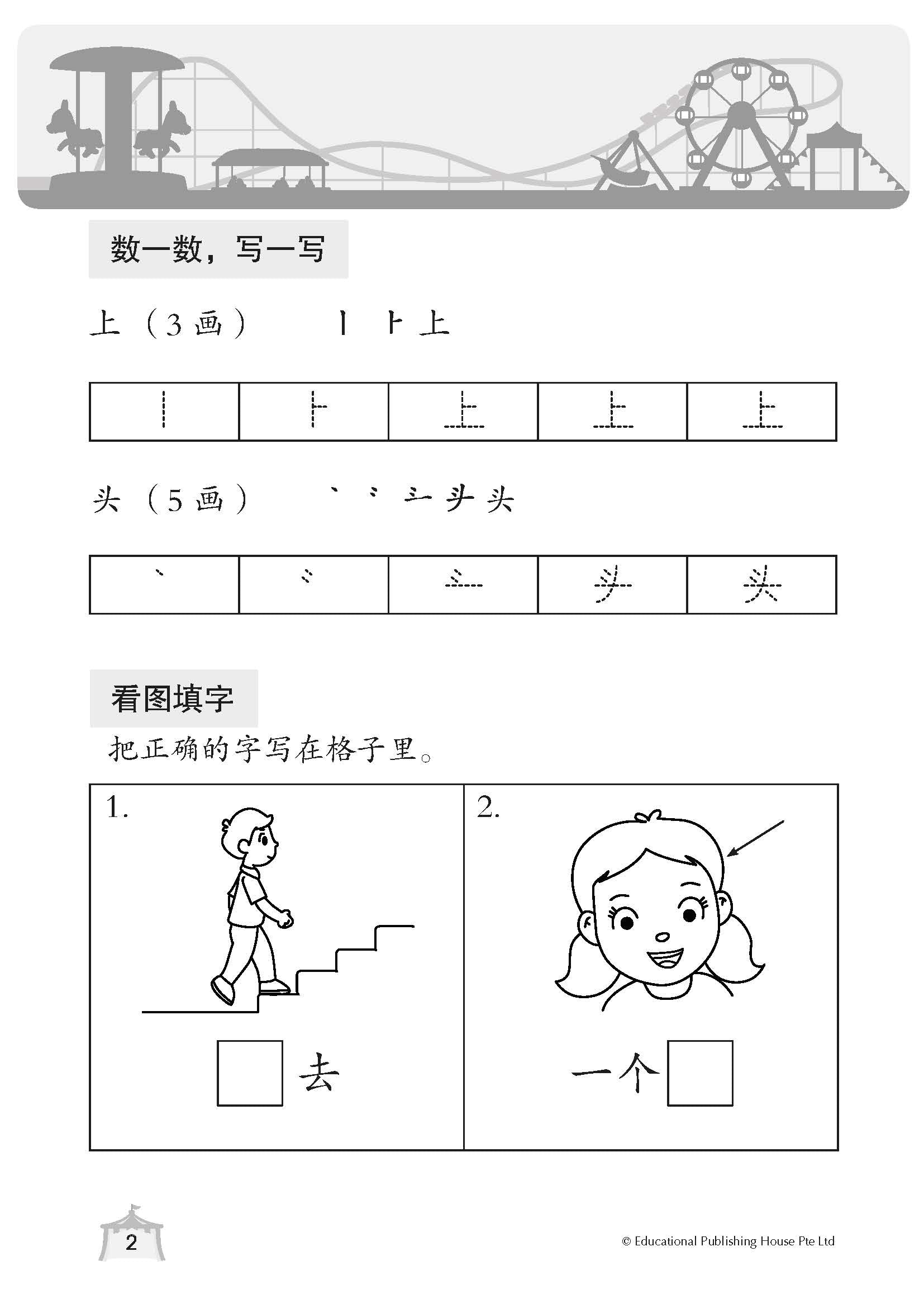 Kindergarten Chinese Qr (2nd Edition) 幼稚园华文