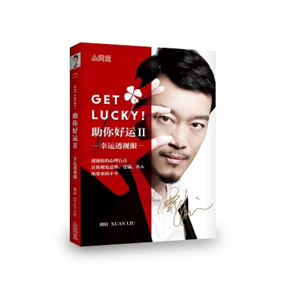 Get Lucky!助你好运II-幸运透视眼