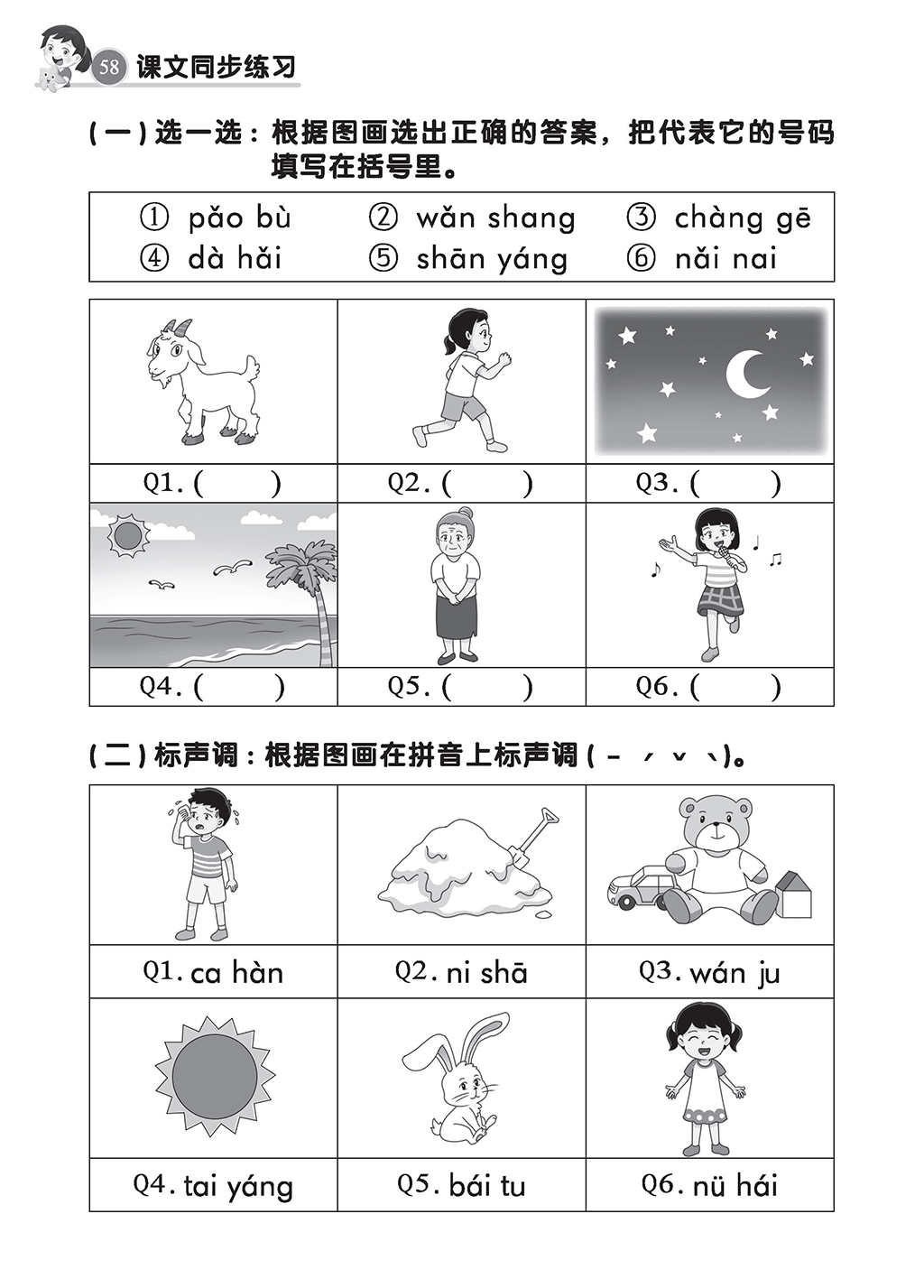 Primary 1A Top Mark In Chinese 2E