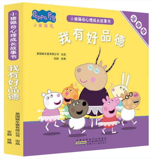 小猪佩奇心理成长故事书-我有好品德(共5册)(拼)/安徽少儿