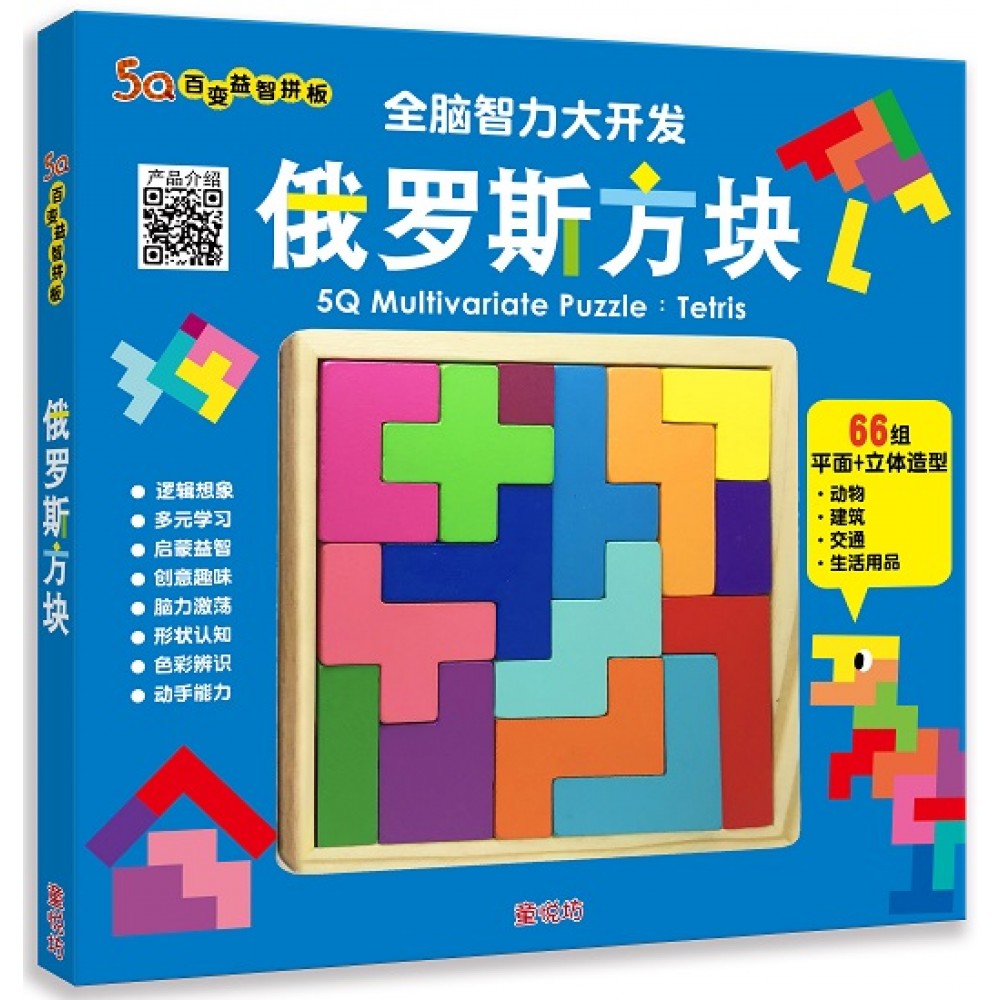 5Q百变益智拼板:俄罗斯方块