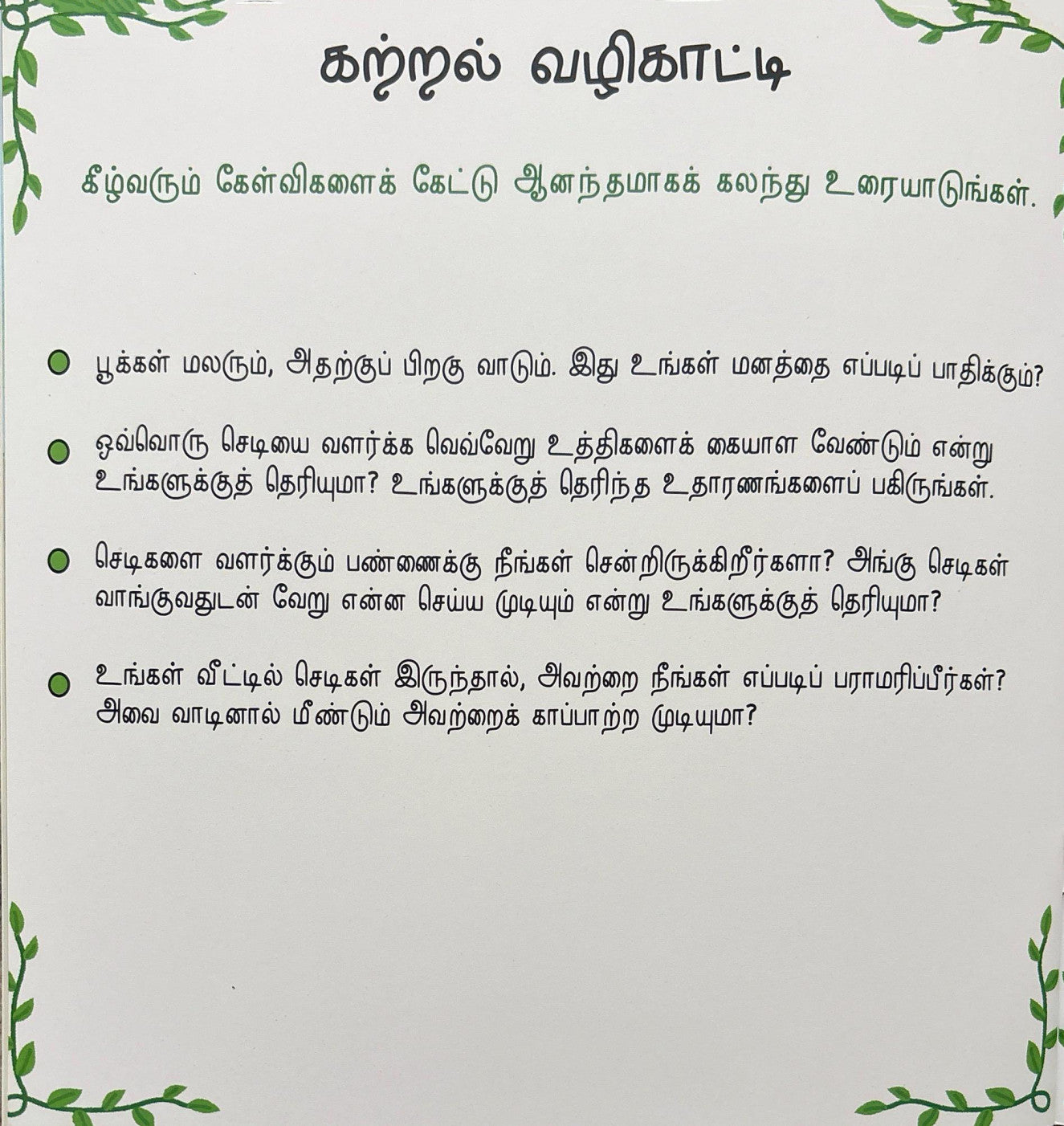 The Plant Wilted (Tamil)
