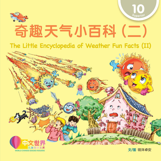 WCGR L10-奇趣天气小百科（二）