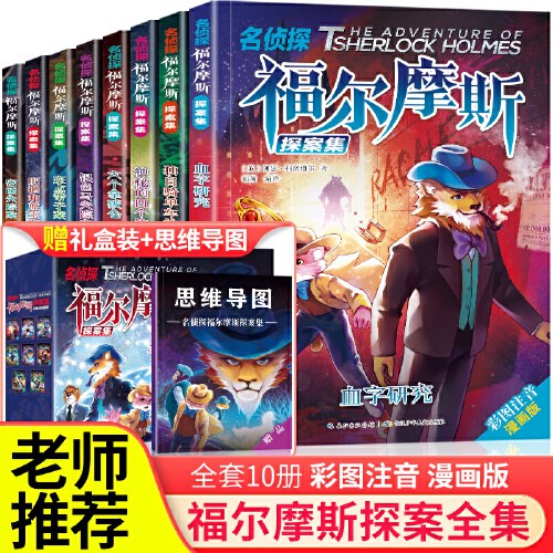 福尔摩斯漫画版 全8册