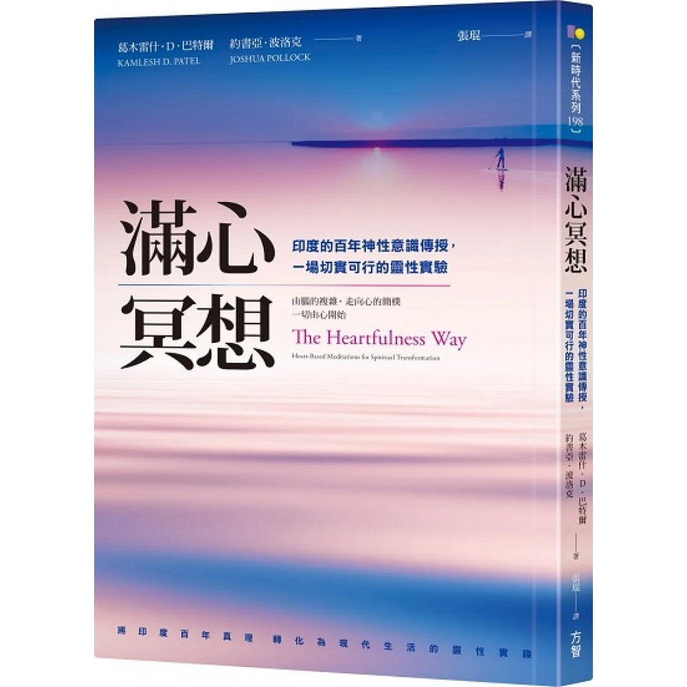 满心冥想：印度的百年神性意识传授，一场切实可行的灵性实验