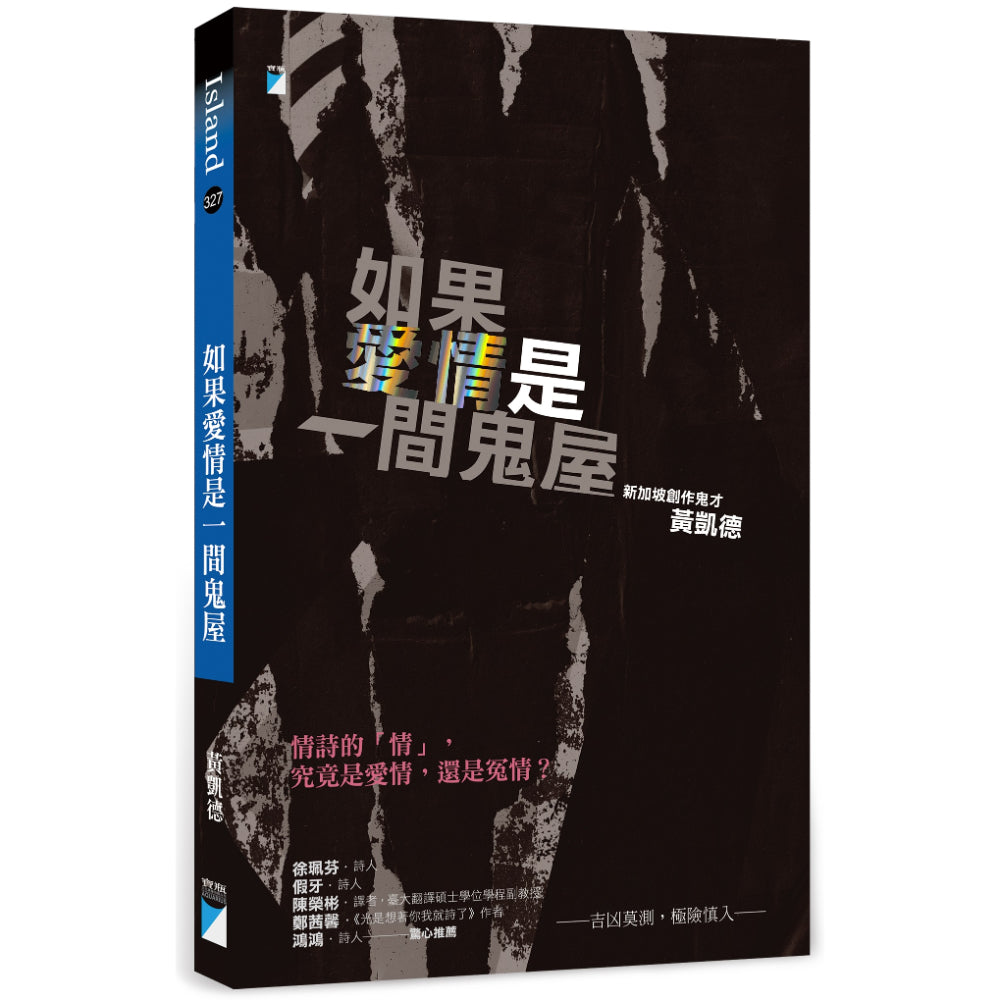 如果爱情是一间鬼屋