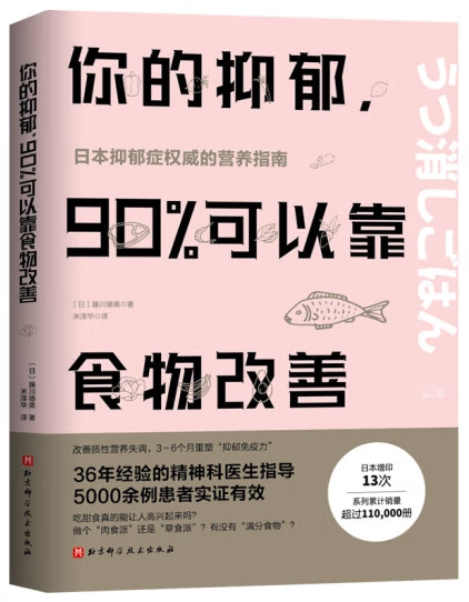 你的抑郁90可以靠食物改善/北京科技